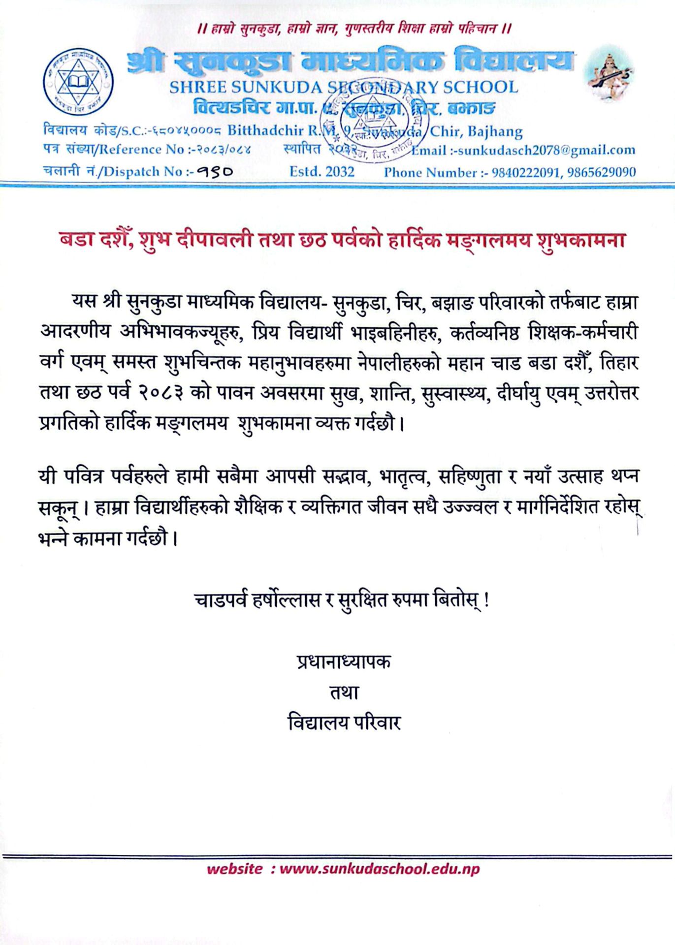 दशै, तिहार र छठ पर्बको शुभकामना ।