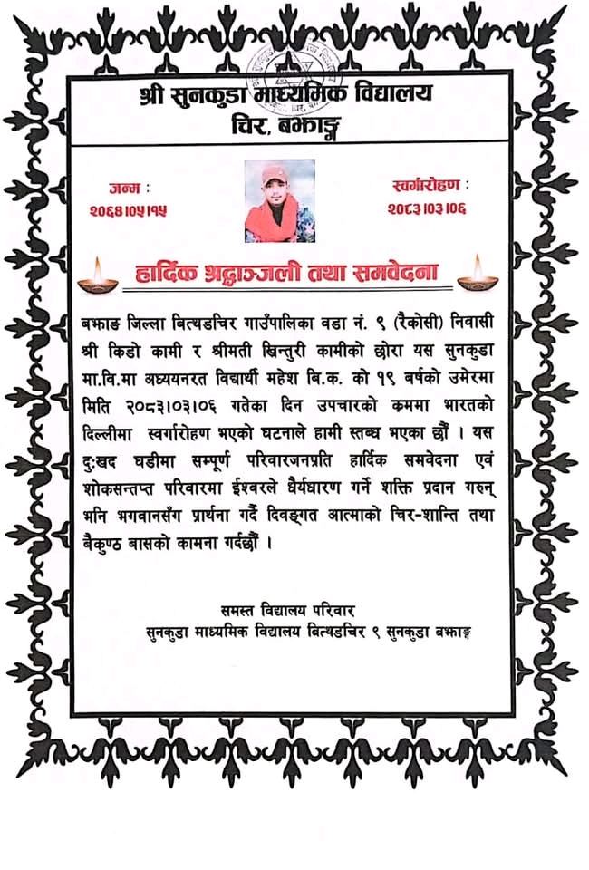 हार्दिक श्रद्धाञ्जली